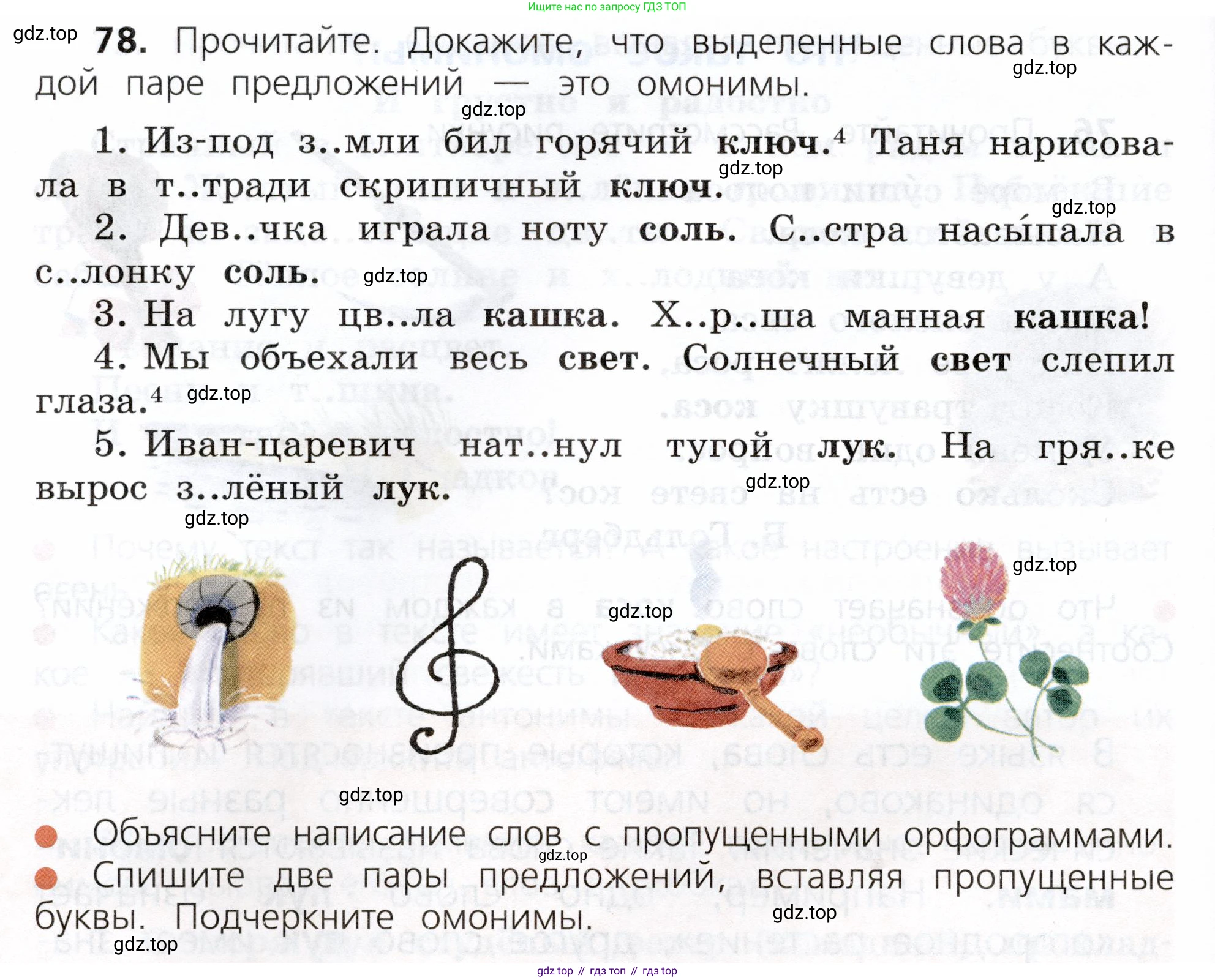 ГДЗ Русский язык, 3 класс Учебник, авторы: Канакина Валентина Павловна, Горецкий Всеслав Гаврилович, издательство Просвещение, Москва, 2023, белого цвета, Часть 1, страница 46, номер 78, Условие