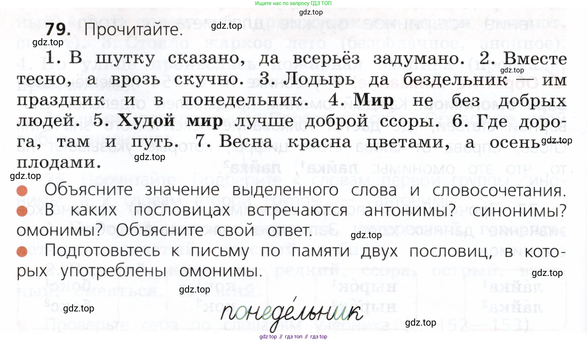 ГДЗ Русский язык, 3 класс Учебник, авторы: Канакина Валентина Павловна, Горецкий Всеслав Гаврилович, издательство Просвещение, Москва, 2023, белого цвета, Часть 1, страница 46, номер 79, Условие