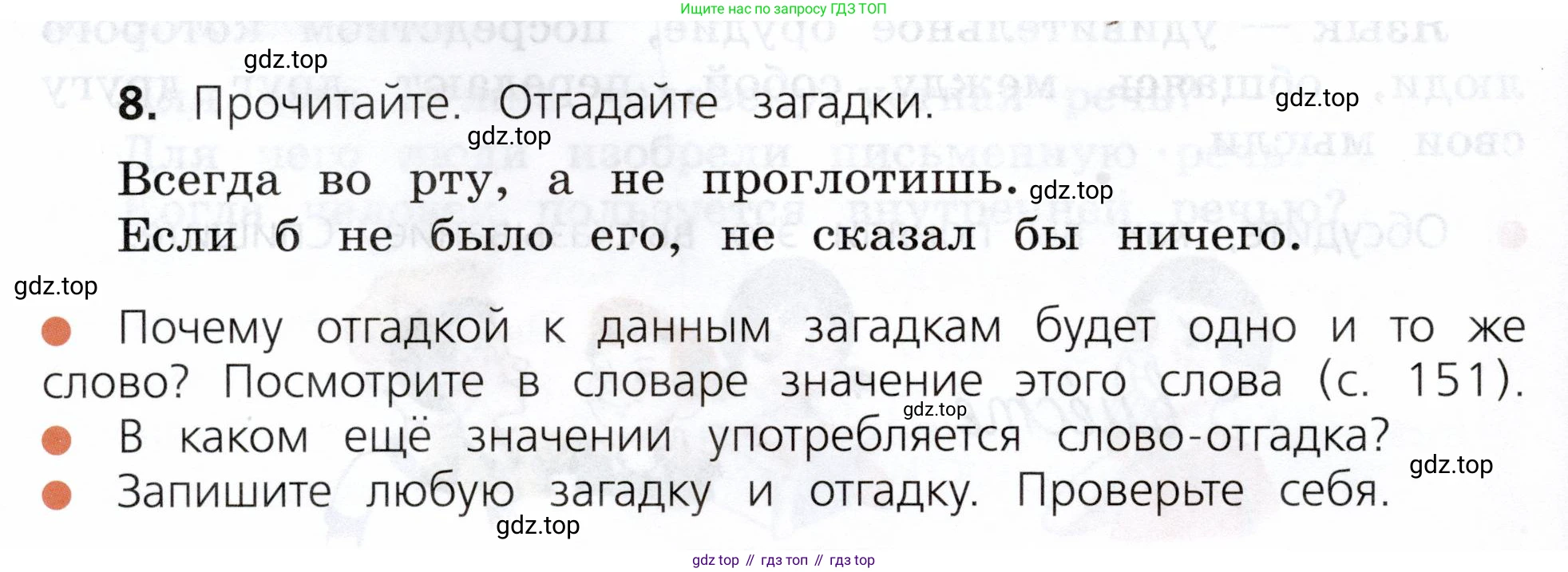 ГДЗ Русский язык, 3 класс Учебник, авторы: Канакина Валентина Павловна, Горецкий Всеслав Гаврилович, издательство Просвещение, Москва, 2023, белого цвета, Часть 1, страница 8, номер 8, Условие