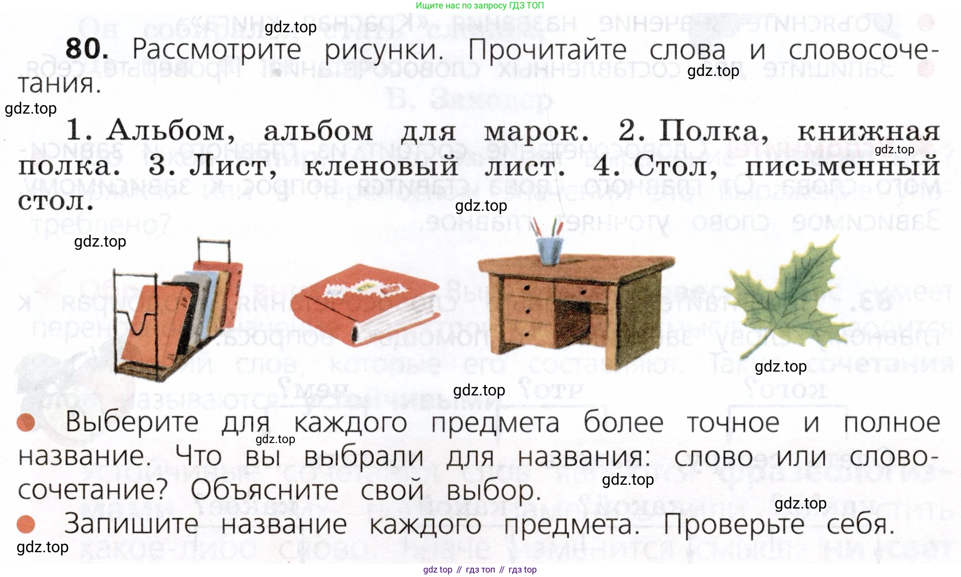ГДЗ Русский язык, 3 класс Учебник, авторы: Канакина Валентина Павловна, Горецкий Всеслав Гаврилович, издательство Просвещение, Москва, 2023, белого цвета, Часть 1, страница 47, номер 80, Условие