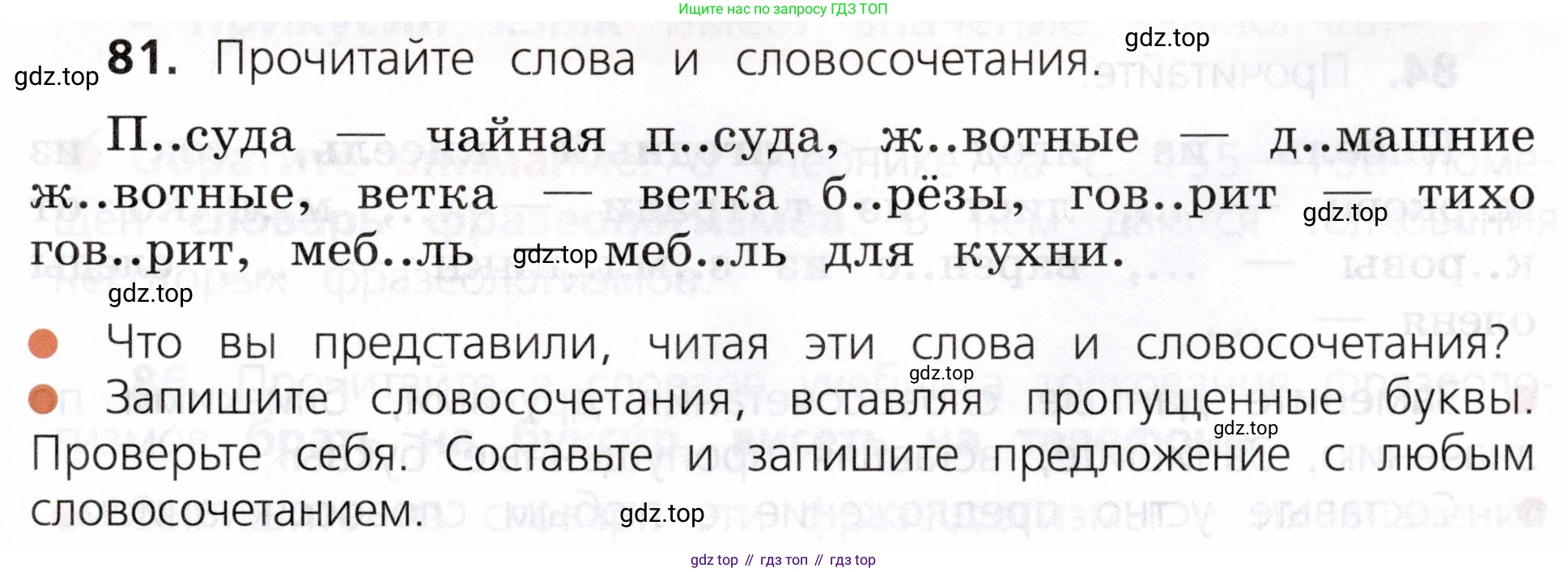 ГДЗ Русский язык, 3 класс Учебник, авторы: Канакина Валентина Павловна, Горецкий Всеслав Гаврилович, издательство Просвещение, Москва, 2023, белого цвета, Часть 1, страница 47, номер 81, Условие