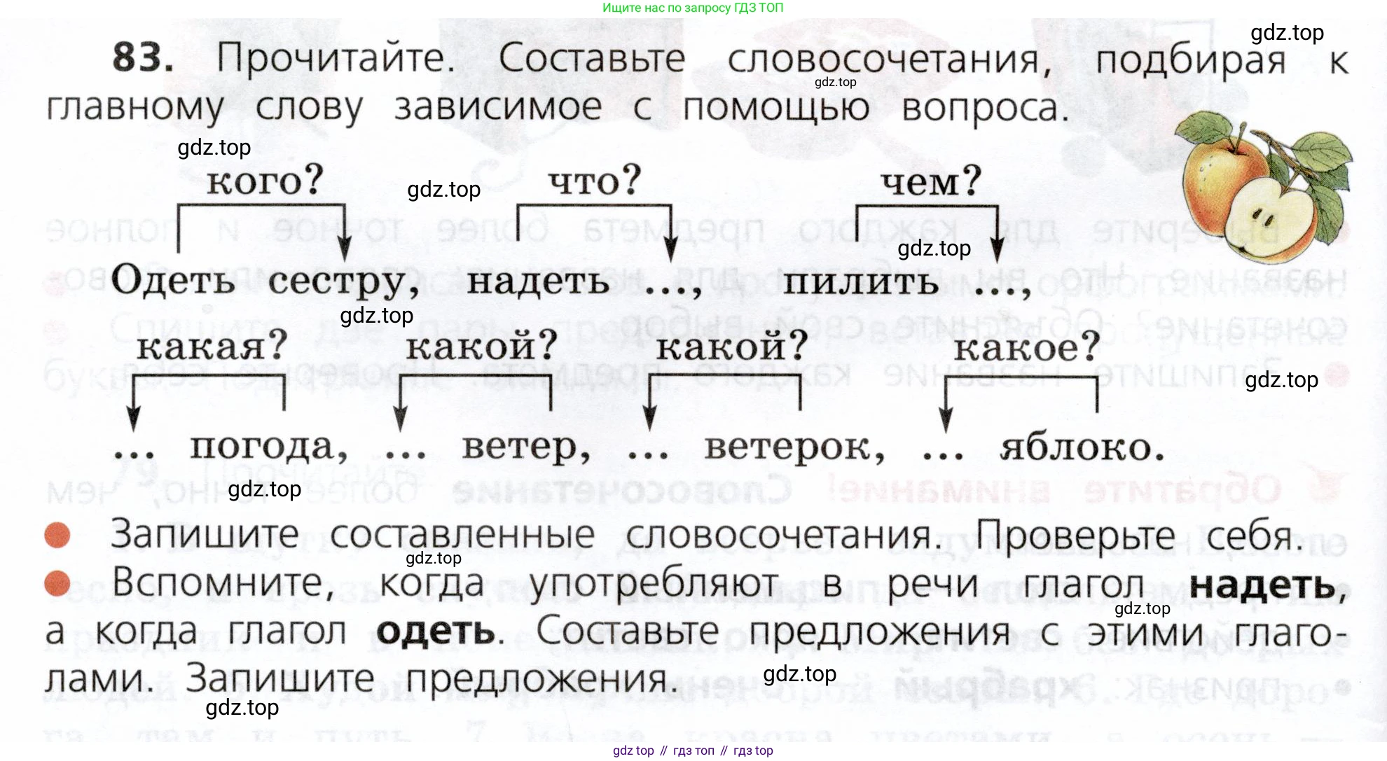 ГДЗ Русский язык, 3 класс Учебник, авторы: Канакина Валентина Павловна, Горецкий Всеслав Гаврилович, издательство Просвещение, Москва, 2023, белого цвета, Часть 1, страница 48, номер 83, Условие