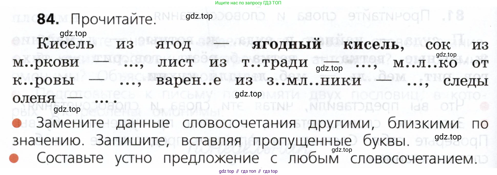 ГДЗ Русский язык, 3 класс Учебник, авторы: Канакина Валентина Павловна, Горецкий Всеслав Гаврилович, издательство Просвещение, Москва, 2023, белого цвета, Часть 1, страница 48, номер 84, Условие