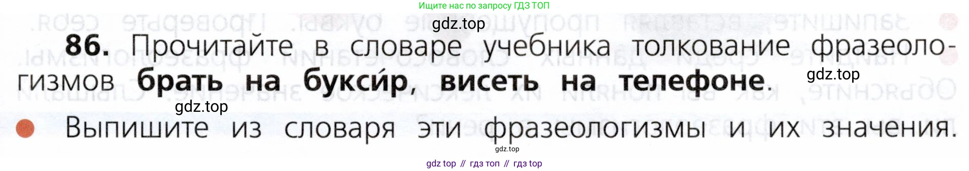 ГДЗ Русский язык, 3 класс Учебник, авторы: Канакина Валентина Павловна, Горецкий Всеслав Гаврилович, издательство Просвещение, Москва, 2023, белого цвета, Часть 1, страница 49, номер 86, Условие