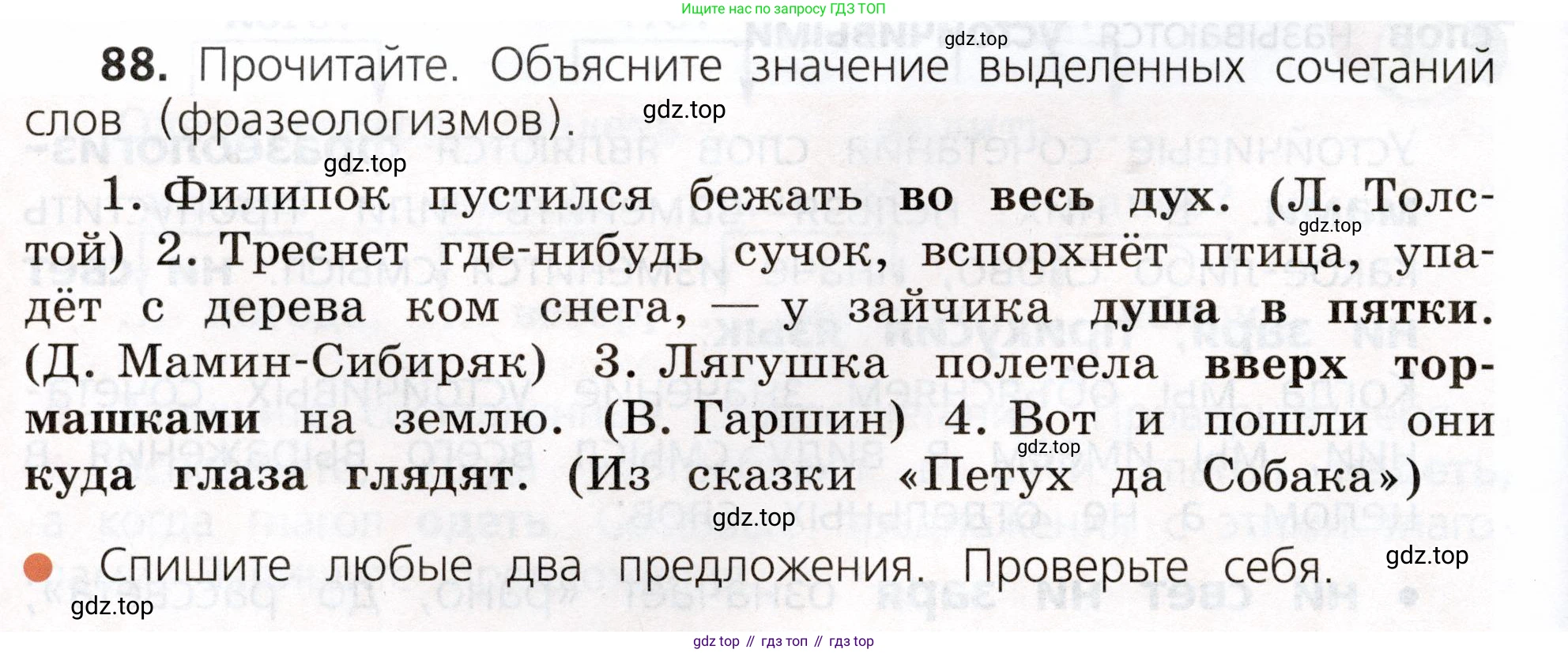 ГДЗ Русский язык, 3 класс Учебник, авторы: Канакина Валентина Павловна, Горецкий Всеслав Гаврилович, издательство Просвещение, Москва, 2023, белого цвета, Часть 1, страница 50, номер 88, Условие