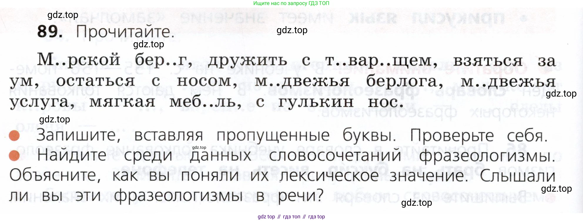 ГДЗ Русский язык, 3 класс Учебник, авторы: Канакина Валентина Павловна, Горецкий Всеслав Гаврилович, издательство Просвещение, Москва, 2023, белого цвета, Часть 1, страница 50, номер 89, Условие