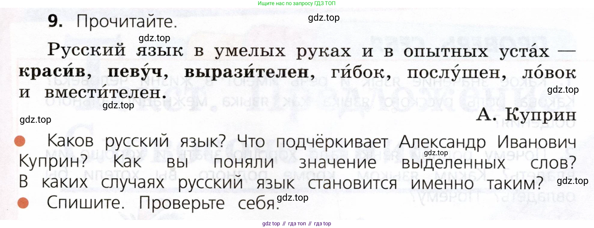ГДЗ Русский язык, 3 класс Учебник, авторы: Канакина Валентина Павловна, Горецкий Всеслав Гаврилович, издательство Просвещение, Москва, 2023, белого цвета, Часть 1, страница 9, номер 9, Условие