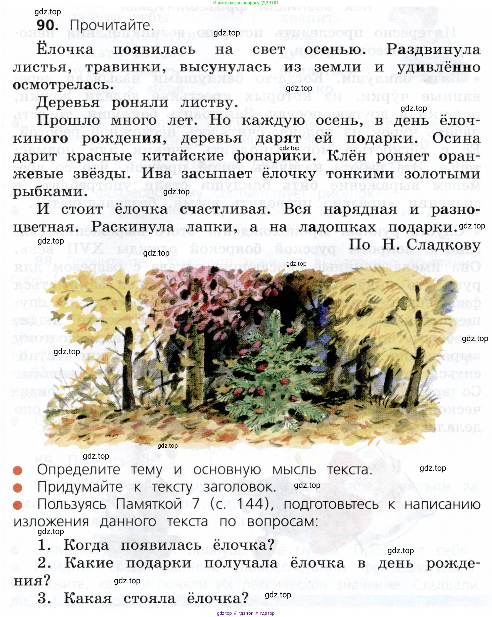 ГДЗ Русский язык, 3 класс Учебник, авторы: Канакина Валентина Павловна, Горецкий Всеслав Гаврилович, издательство Просвещение, Москва, 2023, белого цвета, Часть 1, страница 52, номер 90, Условие
