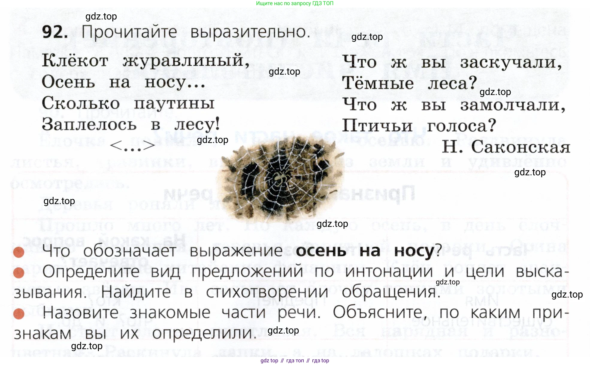 ГДЗ Русский язык, 3 класс Учебник, авторы: Канакина Валентина Павловна, Горецкий Всеслав Гаврилович, издательство Просвещение, Москва, 2023, белого цвета, Часть 1, страница 54, номер 92, Условие