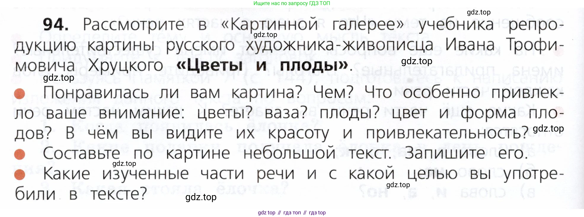 ГДЗ Русский язык, 3 класс Учебник, авторы: Канакина Валентина Павловна, Горецкий Всеслав Гаврилович, издательство Просвещение, Москва, 2023, белого цвета, Часть 1, страница 54, номер 94, Условие