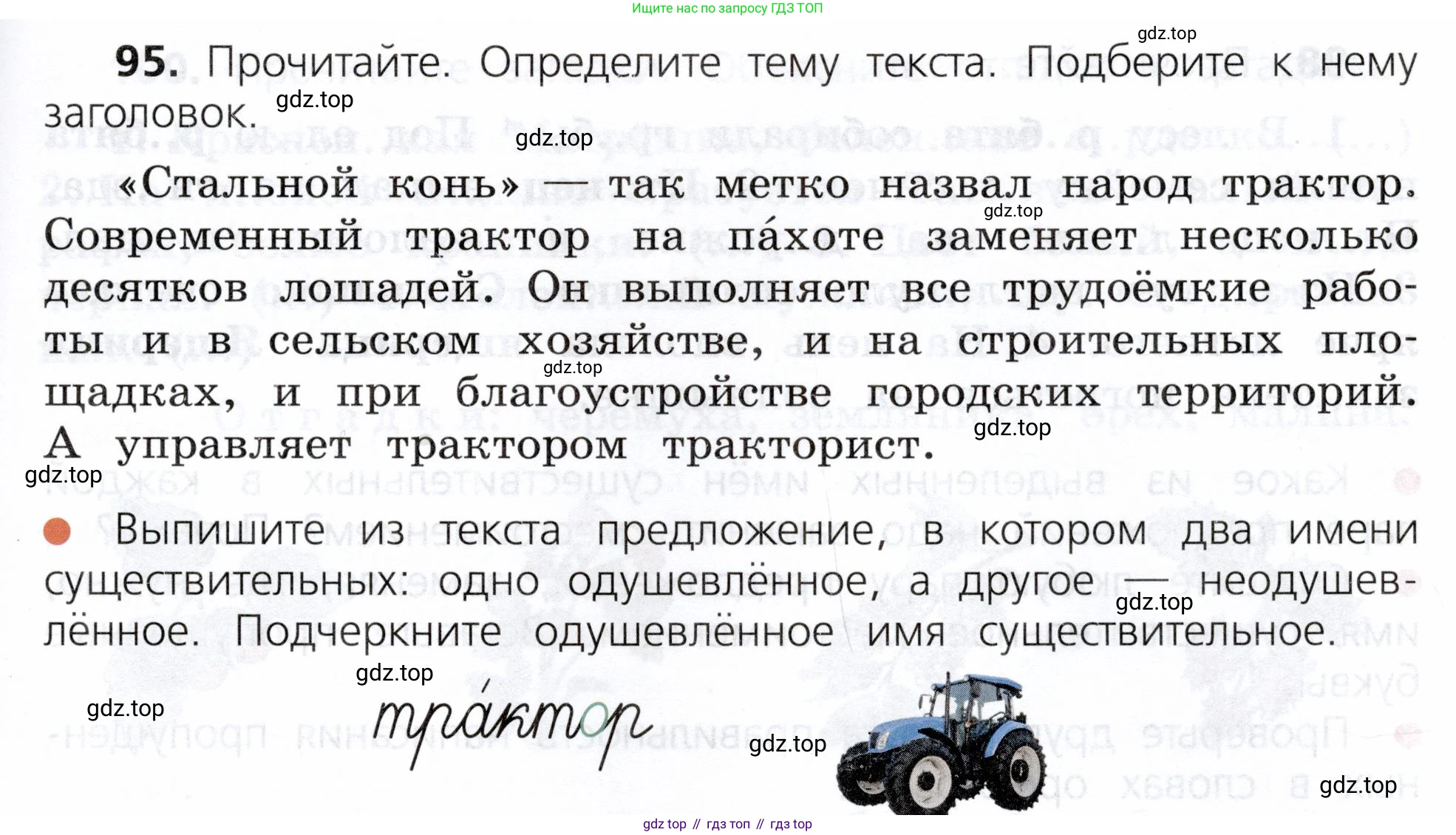 ГДЗ Русский язык, 3 класс Учебник, авторы: Канакина Валентина Павловна, Горецкий Всеслав Гаврилович, издательство Просвещение, Москва, 2023, белого цвета, Часть 1, страница 55, номер 95, Условие
