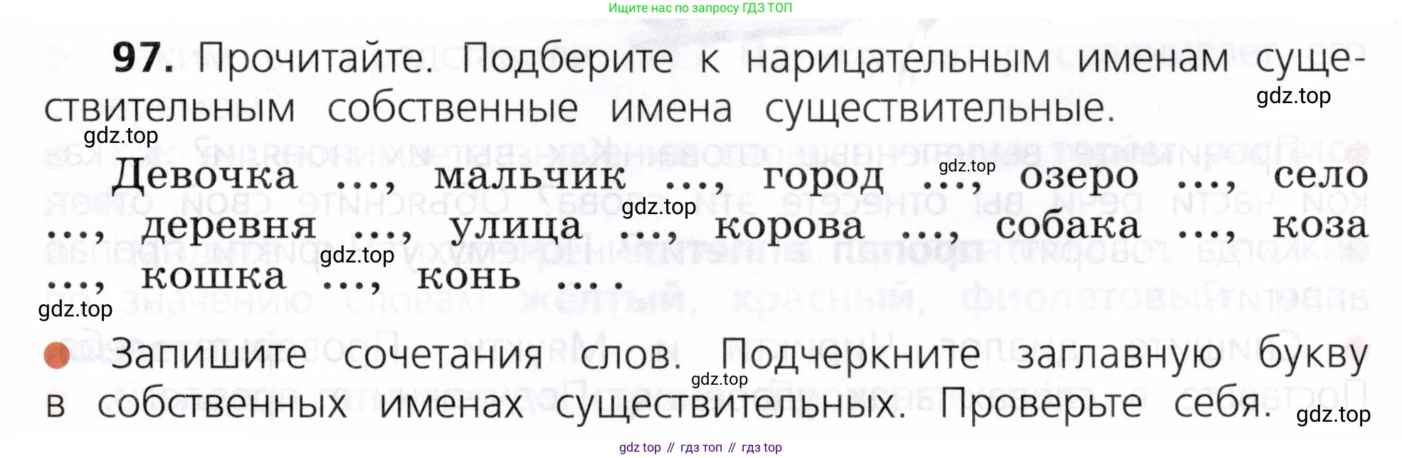 ГДЗ Русский язык, 3 класс Учебник, авторы: Канакина Валентина Павловна, Горецкий Всеслав Гаврилович, издательство Просвещение, Москва, 2023, белого цвета, Часть 1, страница 55, номер 97, Условие