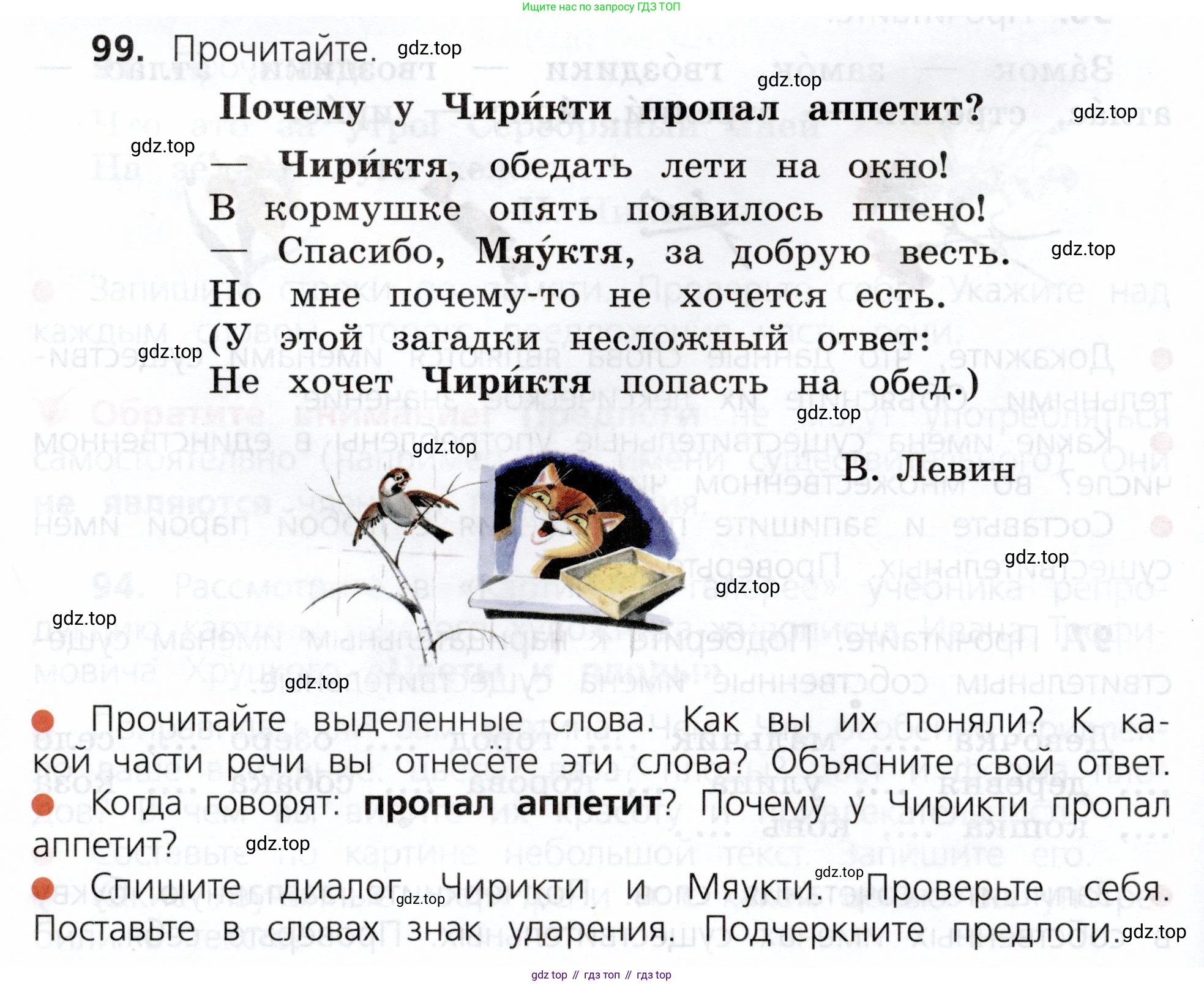 ГДЗ Русский язык, 3 класс Учебник, авторы: Канакина Валентина Павловна, Горецкий Всеслав Гаврилович, издательство Просвещение, Москва, 2023, белого цвета, Часть 1, страница 56, номер 99, Условие