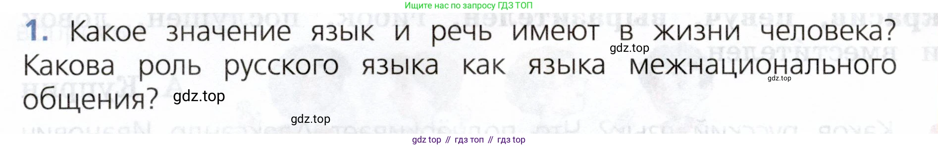 ГДЗ Русский язык, 3 класс Учебник, авторы: Канакина Валентина Павловна, Горецкий Всеслав Гаврилович, издательство Просвещение, Москва, 2023, белого цвета, Часть 1, страница 10, номер 1, Условие