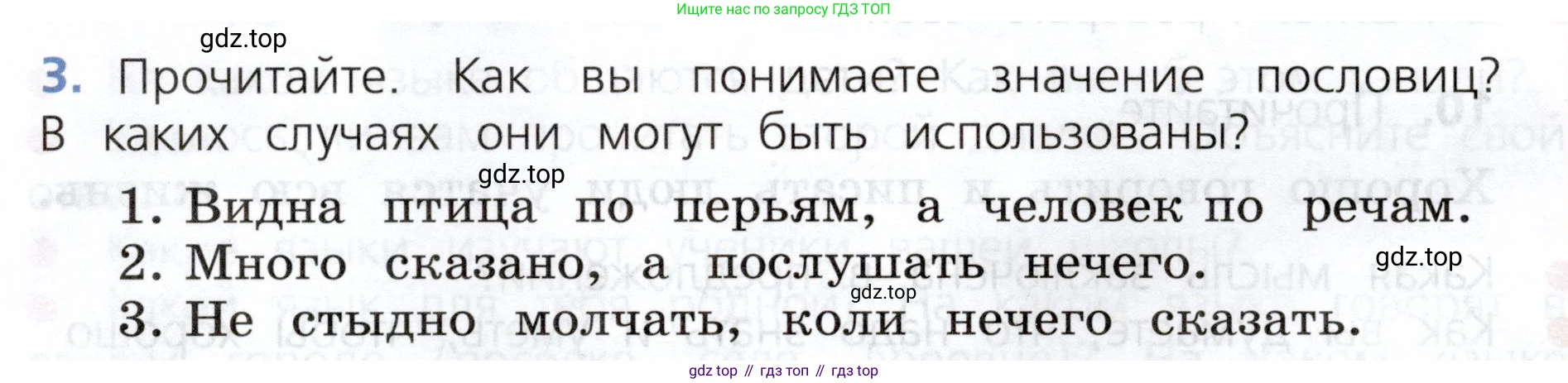 ГДЗ Русский язык, 3 класс Учебник, авторы: Канакина Валентина Павловна, Горецкий Всеслав Гаврилович, издательство Просвещение, Москва, 2023, белого цвета, Часть 1, страница 10, номер 3, Условие