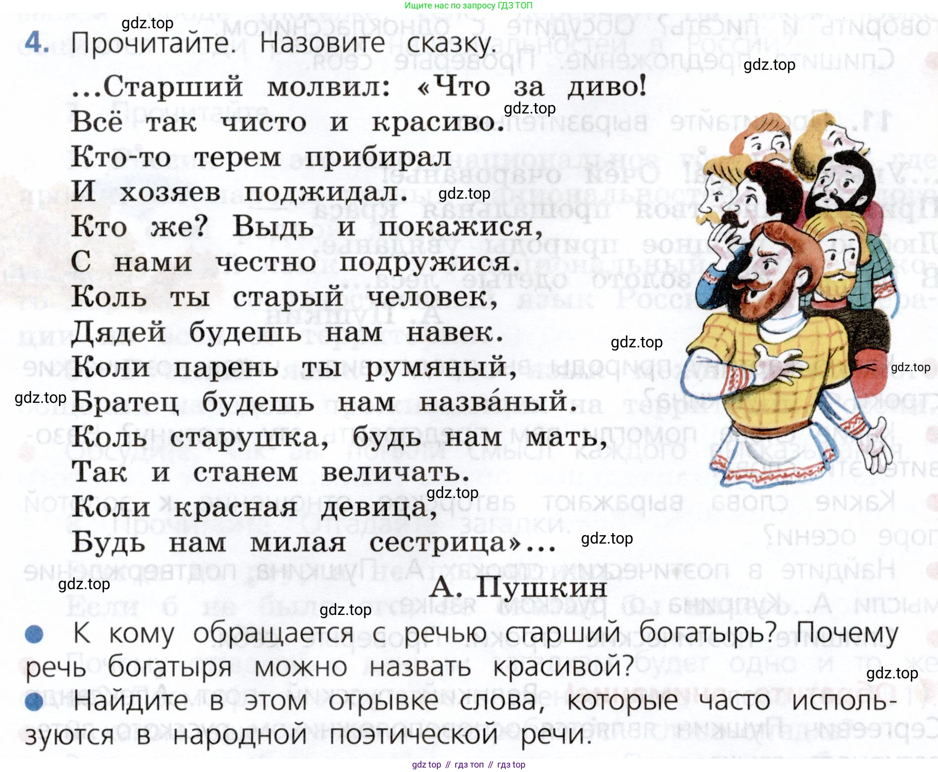ГДЗ Русский язык, 3 класс Учебник, авторы: Канакина Валентина Павловна, Горецкий Всеслав Гаврилович, издательство Просвещение, Москва, 2023, белого цвета, Часть 1, страница 10, номер 4, Условие