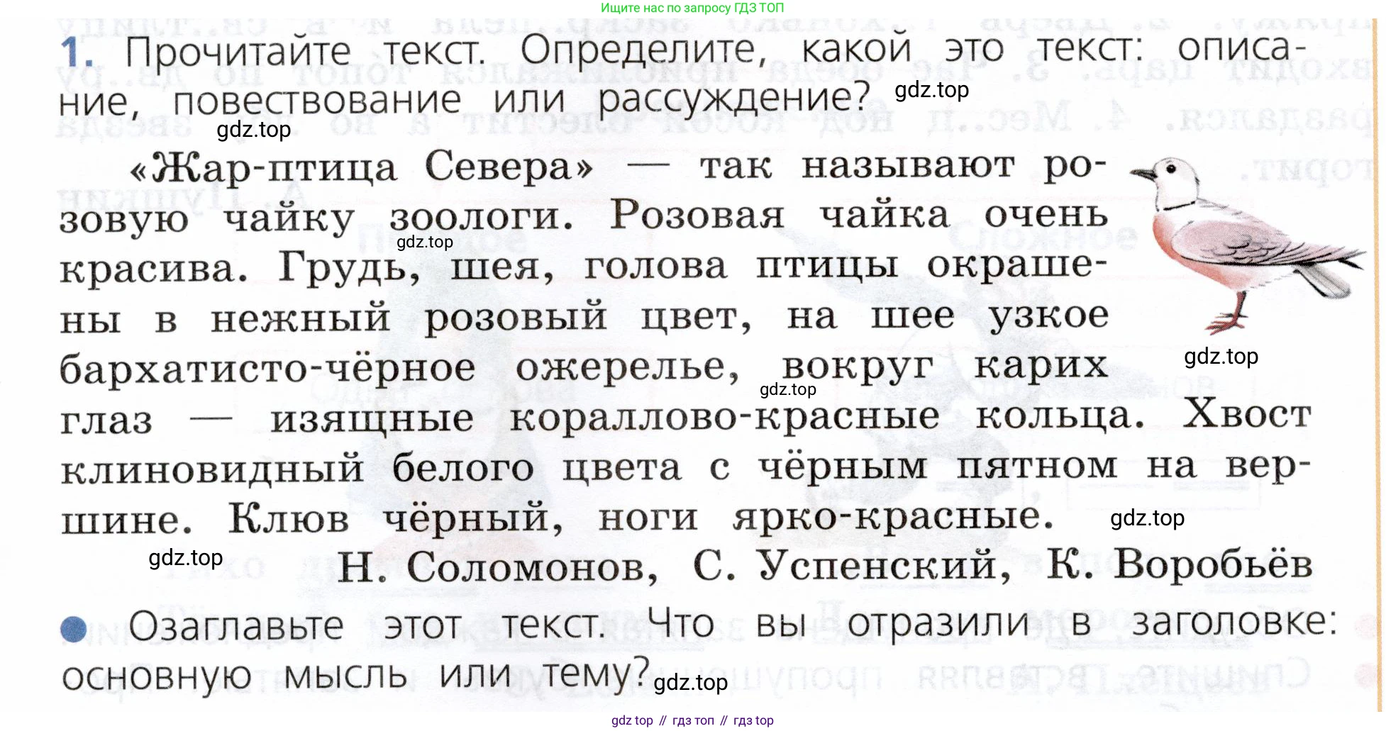 ГДЗ Русский язык, 3 класс Учебник, авторы: Канакина Валентина Павловна, Горецкий Всеслав Гаврилович, издательство Просвещение, Москва, 2023, белого цвета, Часть 1, страница 38, номер 1, Условие