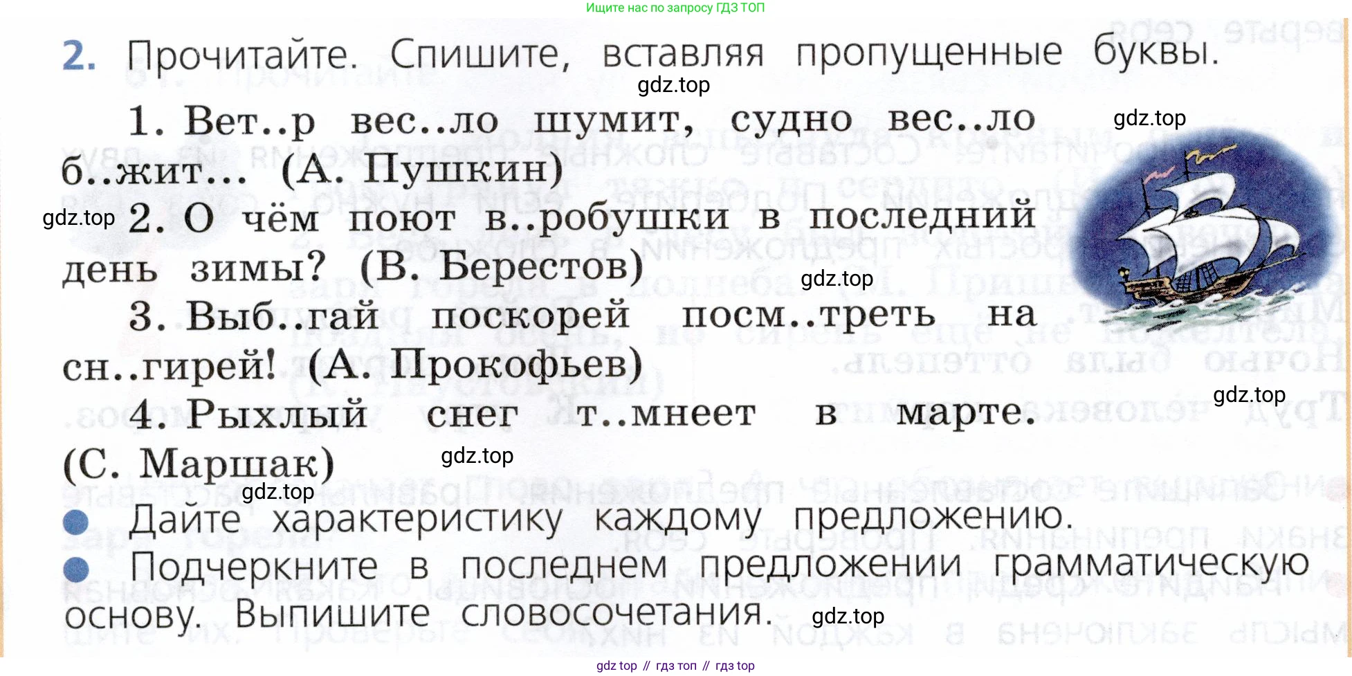 ГДЗ Русский язык, 3 класс Учебник, авторы: Канакина Валентина Павловна, Горецкий Всеслав Гаврилович, издательство Просвещение, Москва, 2023, белого цвета, Часть 1, страница 38, номер 2, Условие