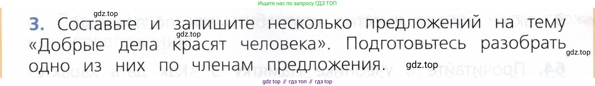 ГДЗ Русский язык, 3 класс Учебник, авторы: Канакина Валентина Павловна, Горецкий Всеслав Гаврилович, издательство Просвещение, Москва, 2023, белого цвета, Часть 1, страница 38, номер 3, Условие