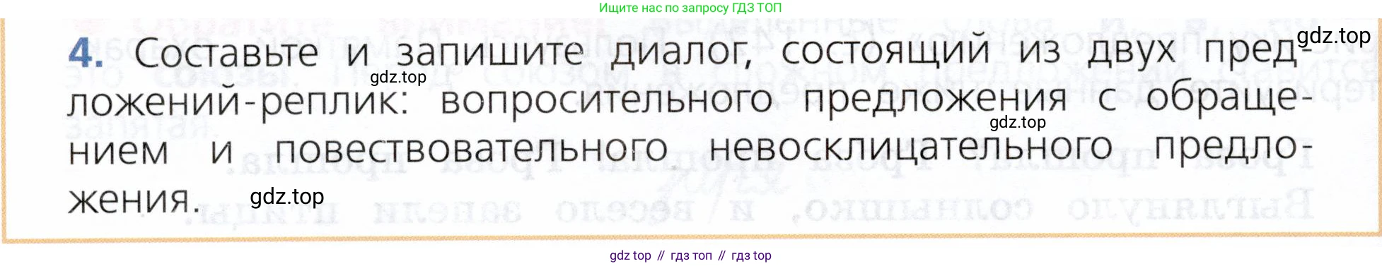 ГДЗ Русский язык, 3 класс Учебник, авторы: Канакина Валентина Павловна, Горецкий Всеслав Гаврилович, издательство Просвещение, Москва, 2023, белого цвета, Часть 1, страница 38, номер 4, Условие