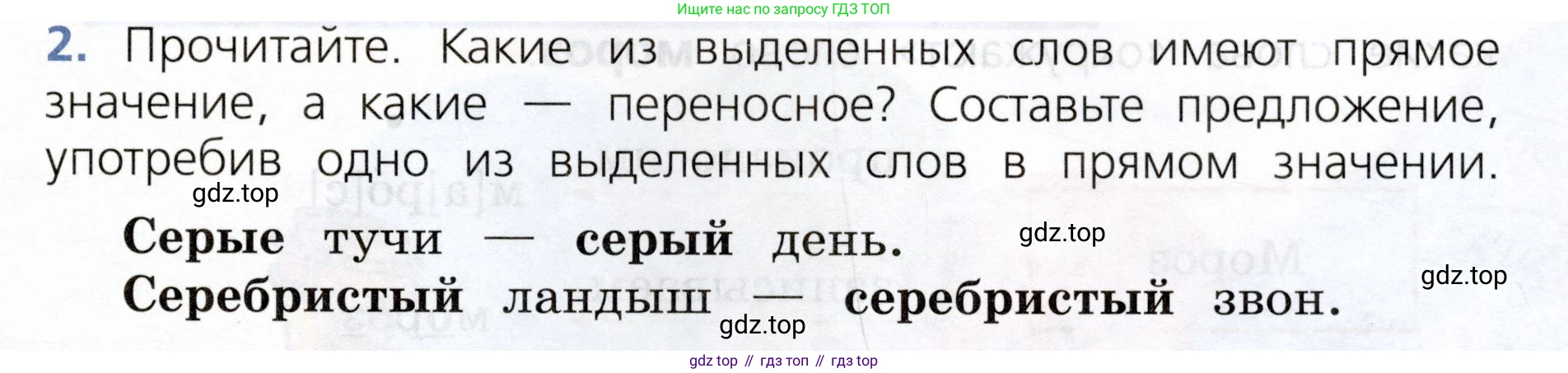 ГДЗ Русский язык, 3 класс Учебник, авторы: Канакина Валентина Павловна, Горецкий Всеслав Гаврилович, издательство Просвещение, Москва, 2023, белого цвета, Часть 1, страница 71, номер 2, Условие