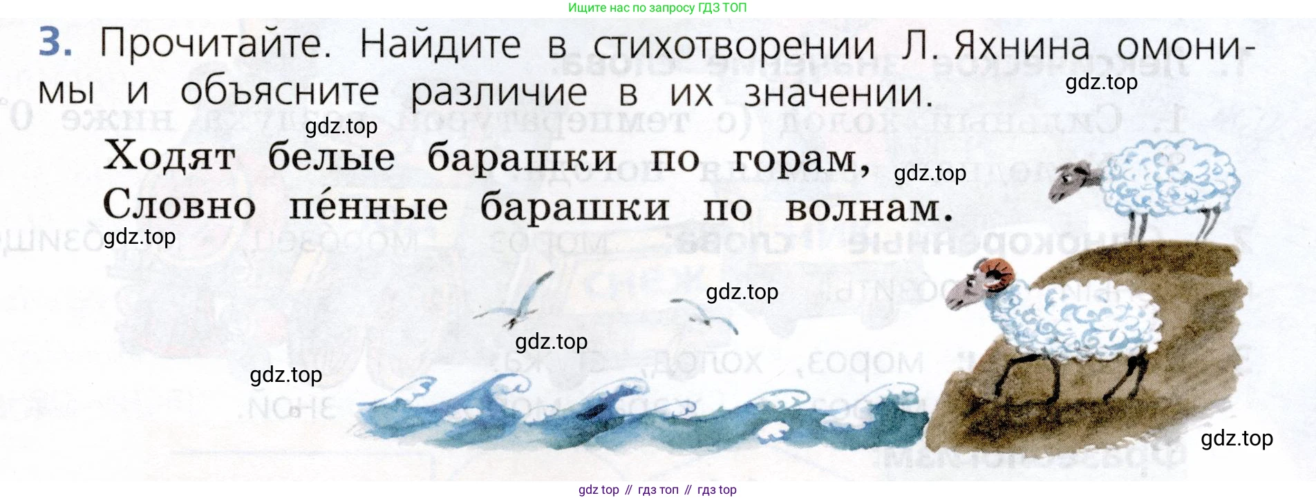 ГДЗ Русский язык, 3 класс Учебник, авторы: Канакина Валентина Павловна, Горецкий Всеслав Гаврилович, издательство Просвещение, Москва, 2023, белого цвета, Часть 1, страница 71, номер 3, Условие