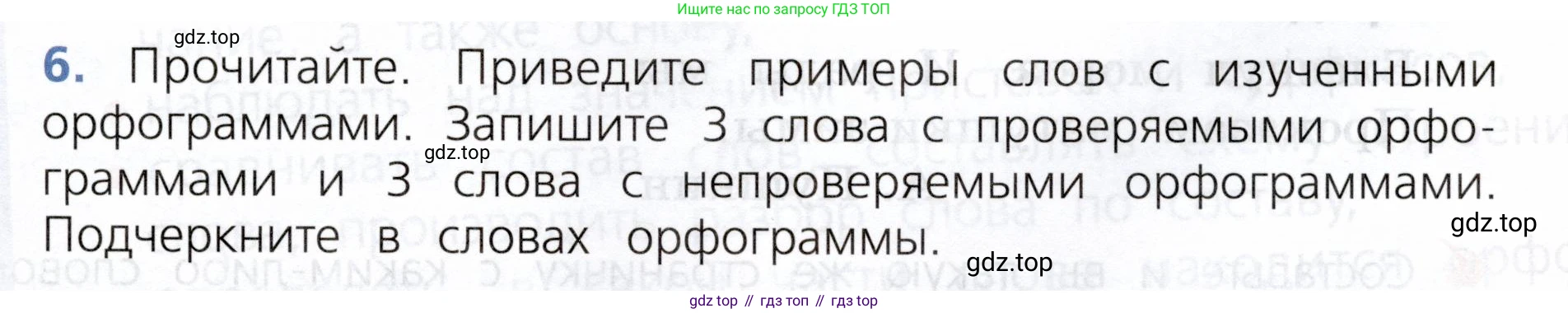 ГДЗ Русский язык, 3 класс Учебник, авторы: Канакина Валентина Павловна, Горецкий Всеслав Гаврилович, издательство Просвещение, Москва, 2023, белого цвета, Часть 1, страница 71, номер 6, Условие