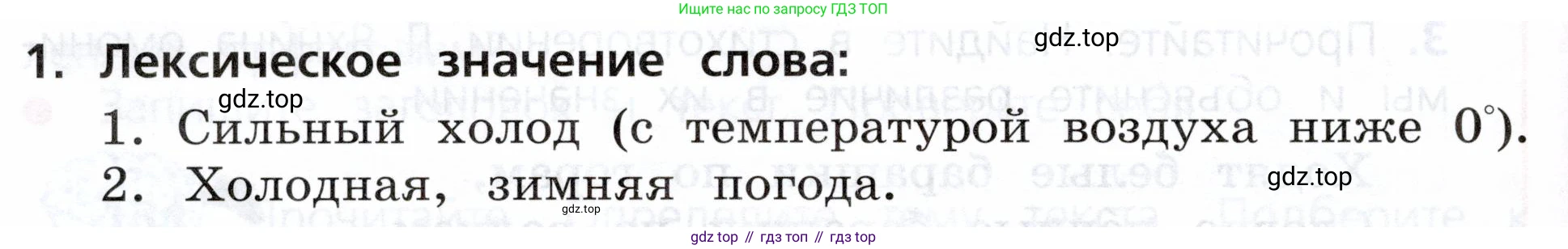 ГДЗ Русский язык, 3 класс Учебник, авторы: Канакина Валентина Павловна, Горецкий Всеслав Гаврилович, издательство Просвещение, Москва, 2023, белого цвета, Часть 1, страница 72, номер 1, Условие