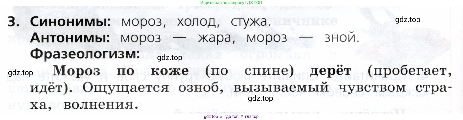 ГДЗ Русский язык, 3 класс Учебник, авторы: Канакина Валентина Павловна, Горецкий Всеслав Гаврилович, издательство Просвещение, Москва, 2023, белого цвета, Часть 1, страница 72, номер 3, Условие