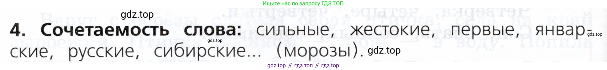 ГДЗ Русский язык, 3 класс Учебник, авторы: Канакина Валентина Павловна, Горецкий Всеслав Гаврилович, издательство Просвещение, Москва, 2023, белого цвета, Часть 1, страница 72, номер 4, Условие