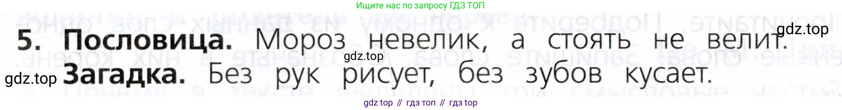 ГДЗ Русский язык, 3 класс Учебник, авторы: Канакина Валентина Павловна, Горецкий Всеслав Гаврилович, издательство Просвещение, Москва, 2023, белого цвета, Часть 1, страница 72, номер 5, Условие