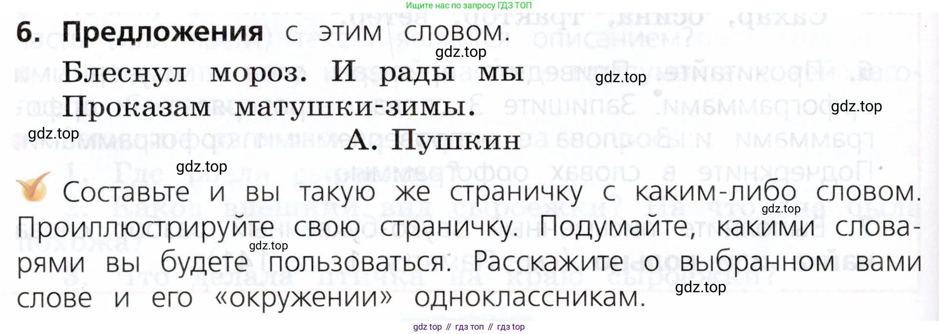 ГДЗ Русский язык, 3 класс Учебник, авторы: Канакина Валентина Павловна, Горецкий Всеслав Гаврилович, издательство Просвещение, Москва, 2023, белого цвета, Часть 1, страница 72, номер 6, Условие