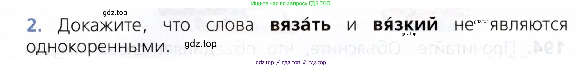 ГДЗ Русский язык, 3 класс Учебник, авторы: Канакина Валентина Павловна, Горецкий Всеслав Гаврилович, издательство Просвещение, Москва, 2023, белого цвета, Часть 1, страница 100, номер 2, Условие