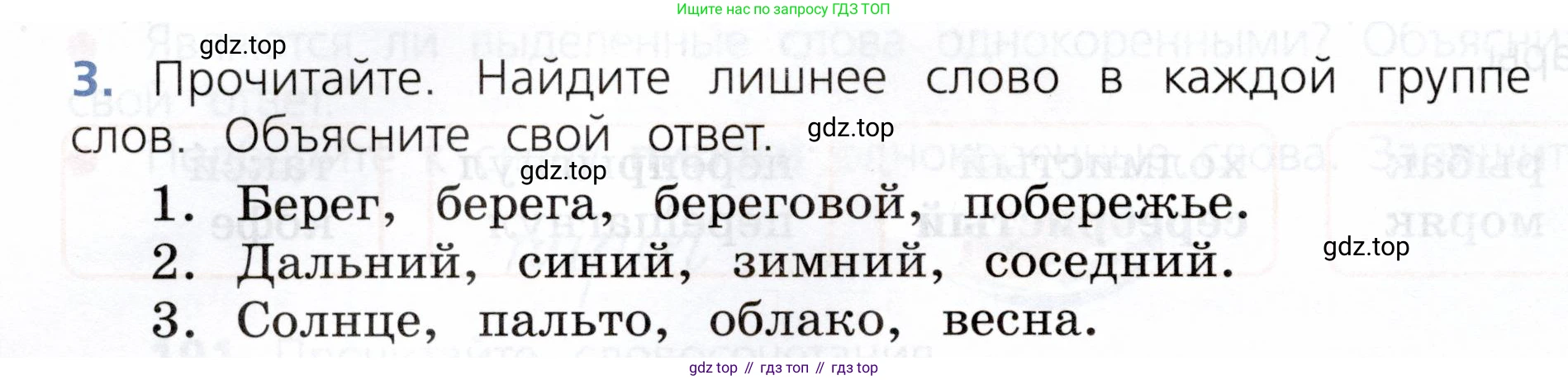 ГДЗ Русский язык, 3 класс Учебник, авторы: Канакина Валентина Павловна, Горецкий Всеслав Гаврилович, издательство Просвещение, Москва, 2023, белого цвета, Часть 1, страница 100, номер 3, Условие