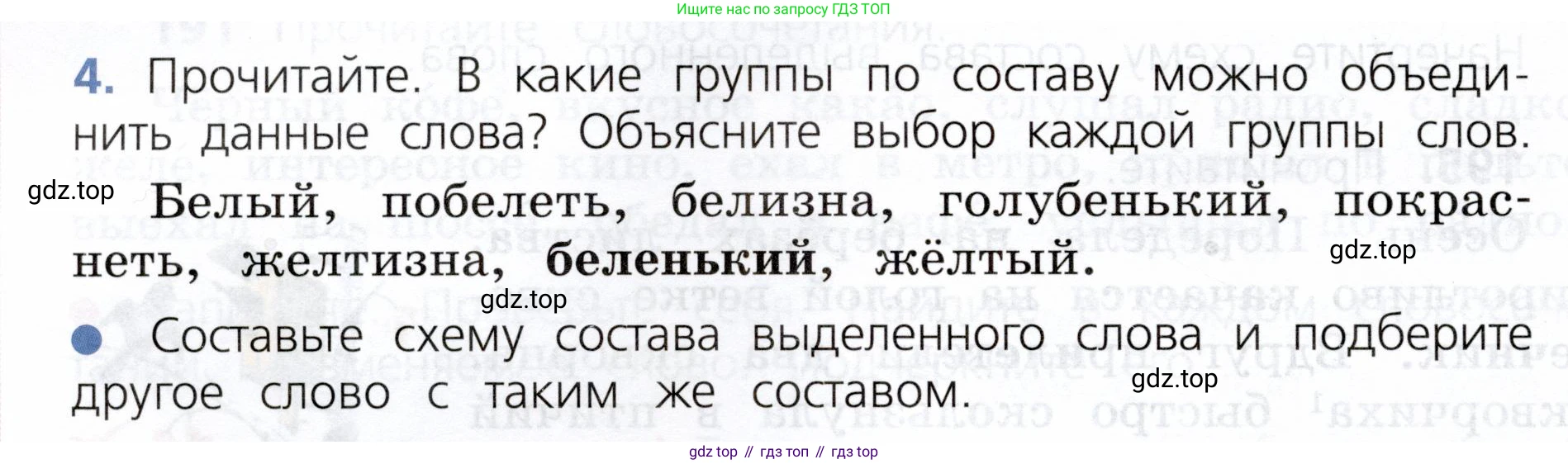 ГДЗ Русский язык, 3 класс Учебник, авторы: Канакина Валентина Павловна, Горецкий Всеслав Гаврилович, издательство Просвещение, Москва, 2023, белого цвета, Часть 1, страница 100, номер 4, Условие