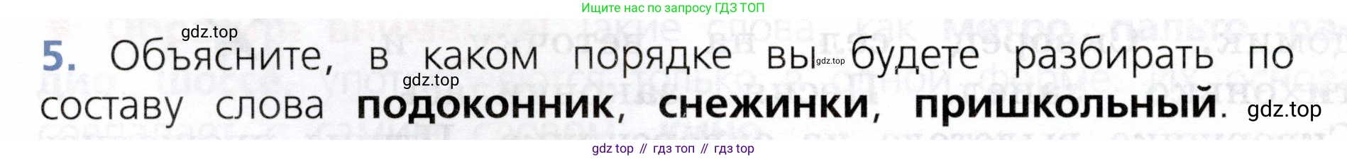 ГДЗ Русский язык, 3 класс Учебник, авторы: Канакина Валентина Павловна, Горецкий Всеслав Гаврилович, издательство Просвещение, Москва, 2023, белого цвета, Часть 1, страница 100, номер 5, Условие