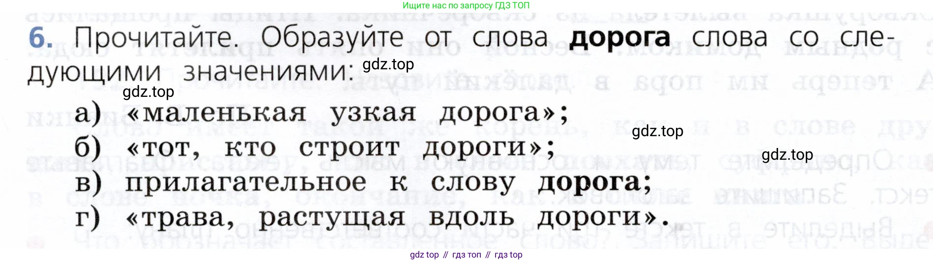 ГДЗ Русский язык, 3 класс Учебник, авторы: Канакина Валентина Павловна, Горецкий Всеслав Гаврилович, издательство Просвещение, Москва, 2023, белого цвета, Часть 1, страница 100, номер 6, Условие