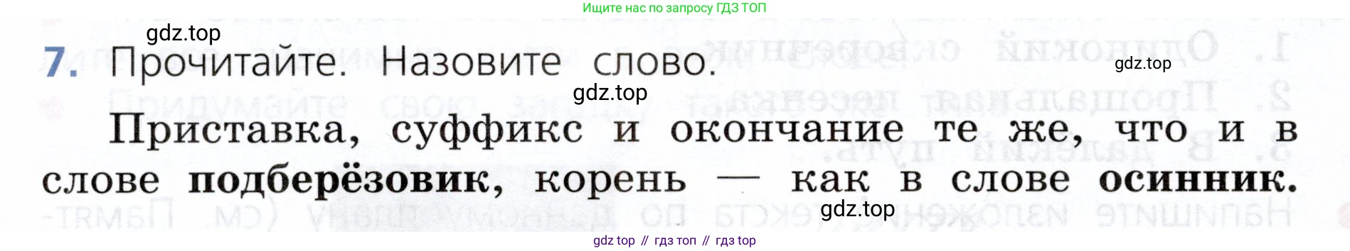 ГДЗ Русский язык, 3 класс Учебник, авторы: Канакина Валентина Павловна, Горецкий Всеслав Гаврилович, издательство Просвещение, Москва, 2023, белого цвета, Часть 1, страница 100, номер 7, Условие