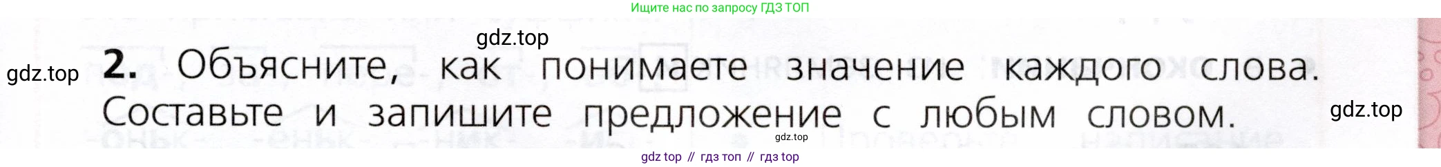 ГДЗ Русский язык, 3 класс Учебник, авторы: Канакина Валентина Павловна, Горецкий Всеслав Гаврилович, издательство Просвещение, Москва, 2023, белого цвета, Часть 1, страница 101, номер 2, Условие