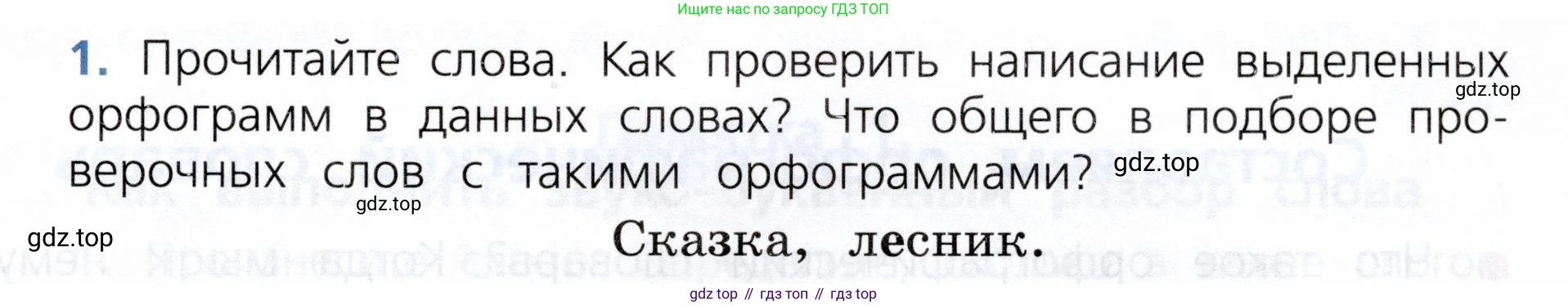 ГДЗ Русский язык, 3 класс Учебник, авторы: Канакина Валентина Павловна, Горецкий Всеслав Гаврилович, издательство Просвещение, Москва, 2023, белого цвета, Часть 1, страница 139, номер 1, Условие