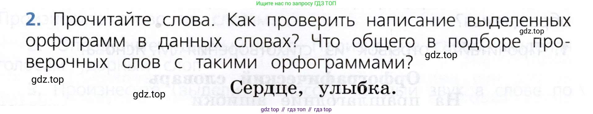 ГДЗ Русский язык, 3 класс Учебник, авторы: Канакина Валентина Павловна, Горецкий Всеслав Гаврилович, издательство Просвещение, Москва, 2023, белого цвета, Часть 1, страница 139, номер 2, Условие