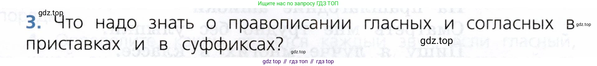 ГДЗ Русский язык, 3 класс Учебник, авторы: Канакина Валентина Павловна, Горецкий Всеслав Гаврилович, издательство Просвещение, Москва, 2023, белого цвета, Часть 1, страница 139, номер 3, Условие