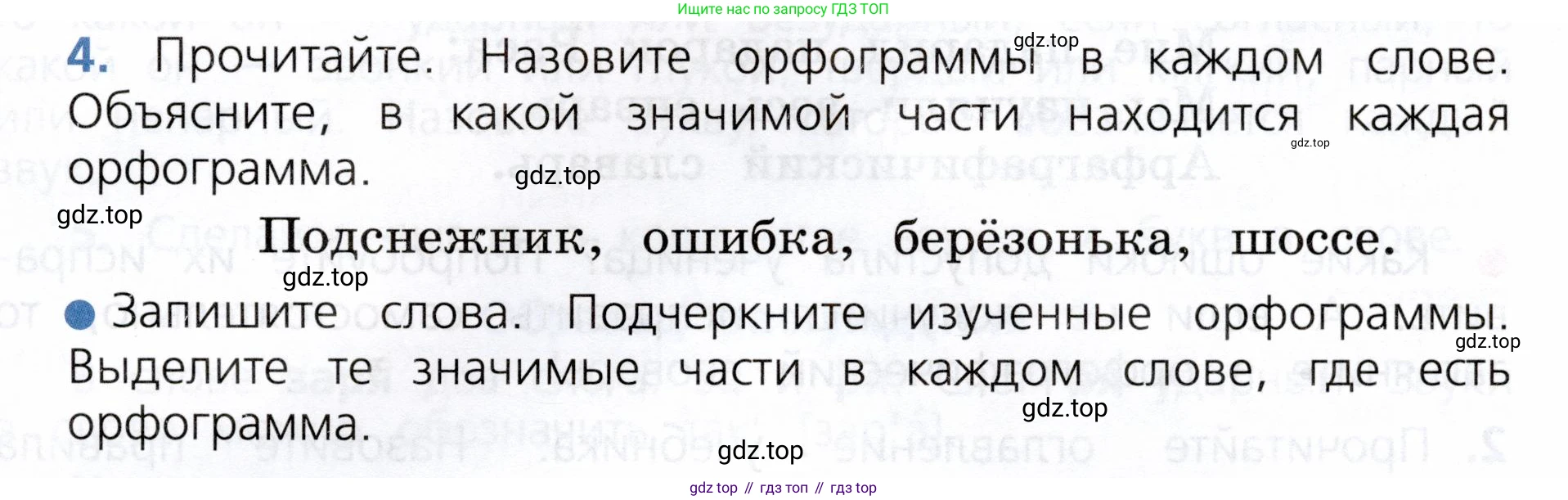 ГДЗ Русский язык, 3 класс Учебник, авторы: Канакина Валентина Павловна, Горецкий Всеслав Гаврилович, издательство Просвещение, Москва, 2023, белого цвета, Часть 1, страница 139, номер 4, Условие