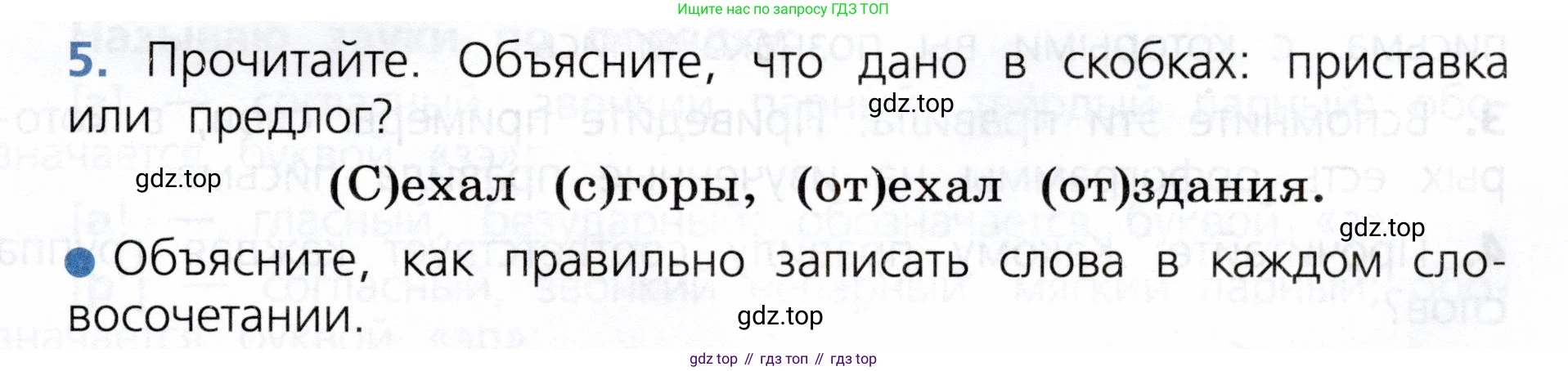 ГДЗ Русский язык, 3 класс Учебник, авторы: Канакина Валентина Павловна, Горецкий Всеслав Гаврилович, издательство Просвещение, Москва, 2023, белого цвета, Часть 1, страница 139, номер 5, Условие