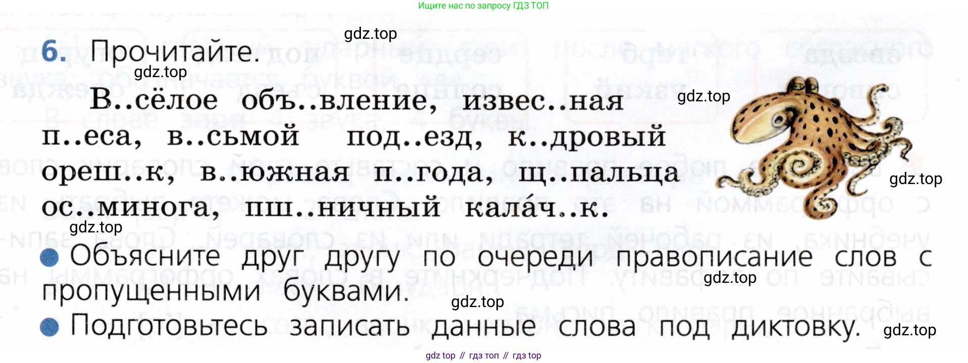 ГДЗ Русский язык, 3 класс Учебник, авторы: Канакина Валентина Павловна, Горецкий Всеслав Гаврилович, издательство Просвещение, Москва, 2023, белого цвета, Часть 1, страница 139, номер 6, Условие