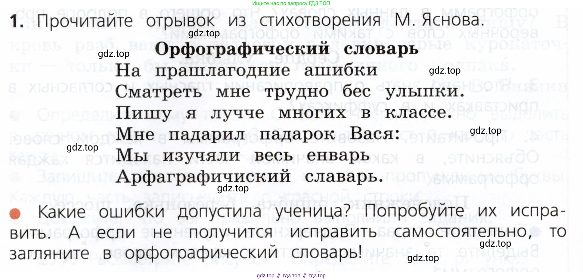 ГДЗ Русский язык, 3 класс Учебник, авторы: Канакина Валентина Павловна, Горецкий Всеслав Гаврилович, издательство Просвещение, Москва, 2023, белого цвета, Часть 1, страница 140, номер 1, Условие