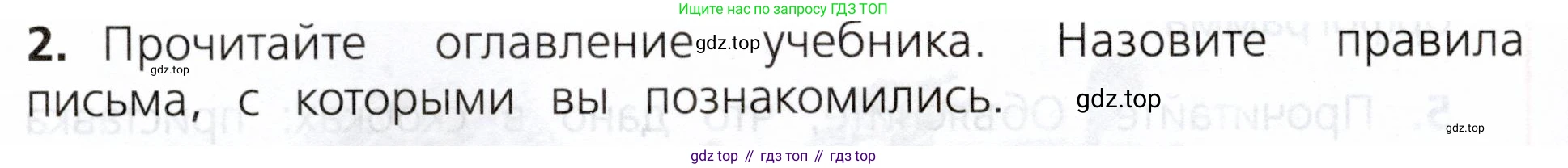 ГДЗ Русский язык, 3 класс Учебник, авторы: Канакина Валентина Павловна, Горецкий Всеслав Гаврилович, издательство Просвещение, Москва, 2023, белого цвета, Часть 1, страница 140, номер 2, Условие