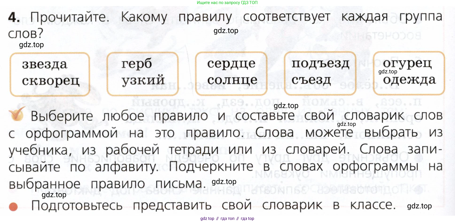 ГДЗ Русский язык, 3 класс Учебник, авторы: Канакина Валентина Павловна, Горецкий Всеслав Гаврилович, издательство Просвещение, Москва, 2023, белого цвета, Часть 1, страница 140, номер 4, Условие