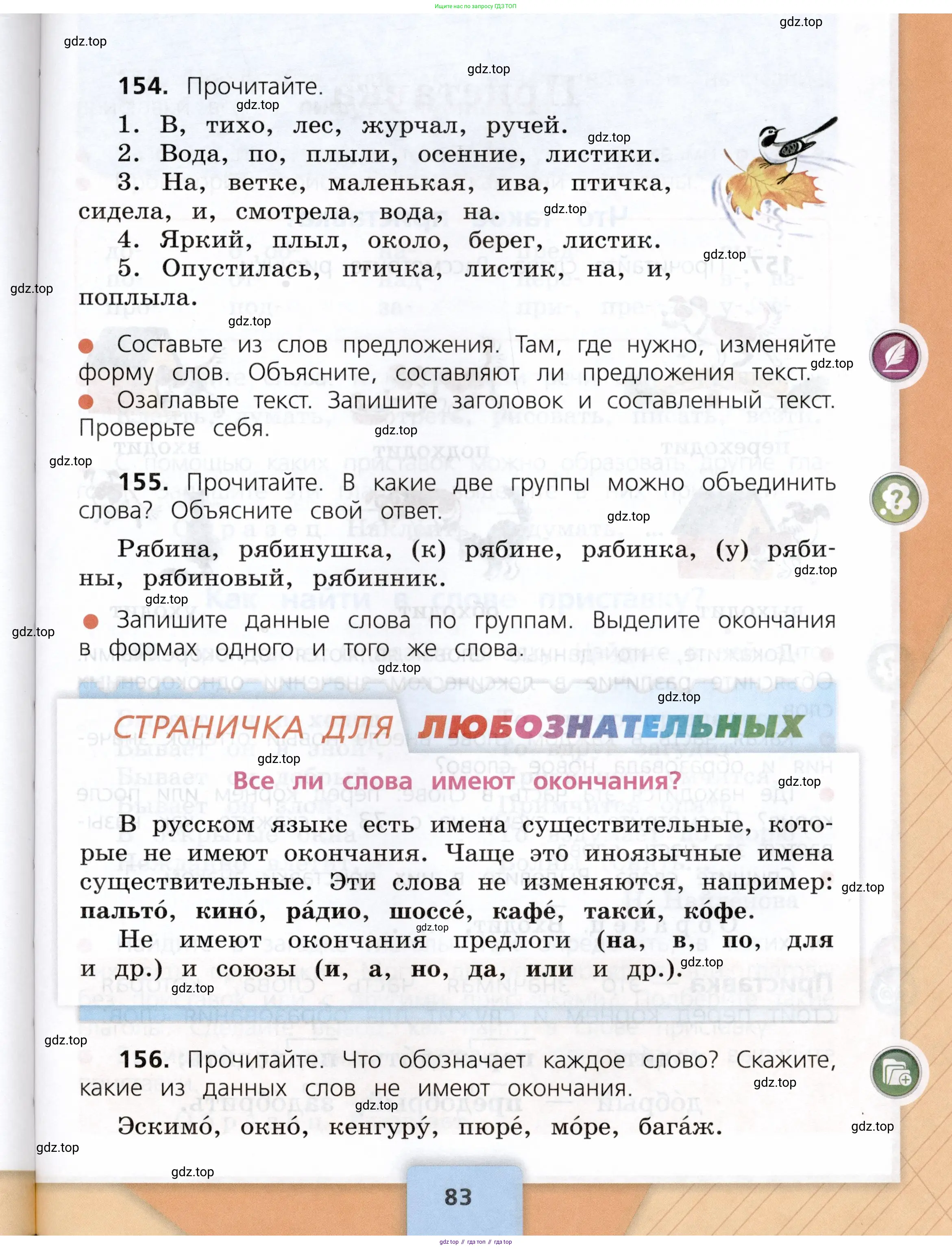 Русский язык, 3 класс Учебник, авторы: Канакина Валентина Павловна, Горецкий Всеслав Гаврилович, издательство Просвещение, Москва, 2023, белого цвета, Часть 1, страница 83