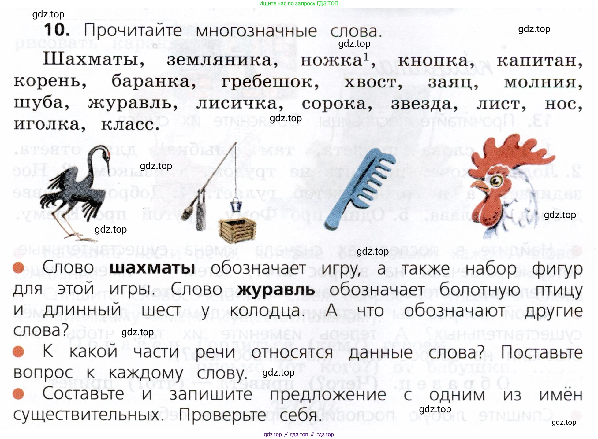 ГДЗ Русский язык, 3 класс Учебник, авторы: Канакина Валентина Павловна, Горецкий Всеслав Гаврилович, издательство Просвещение, Москва, 2023, белого цвета, Часть 2, страница 9, номер 10, Условие